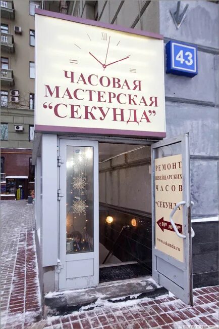 часовая мастерская секунда. швейцария часы мастерские. диагностика часовой мастерской секунда. часовая мастерская секунда. зоологический музей в германии.