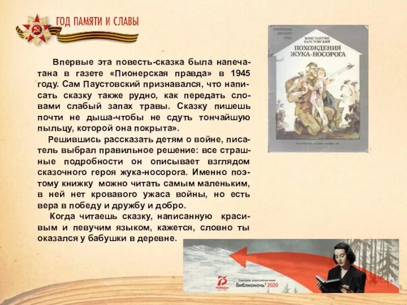 Какие загадки русской души открывает читателю паустовский. Паустовский похождения жука носорога. Прочитать «похождения жука-носорога» к. г. Паустовского. Похождения жука носорога Солдатская сказка. Паустовский произведения похождения жука носорога.