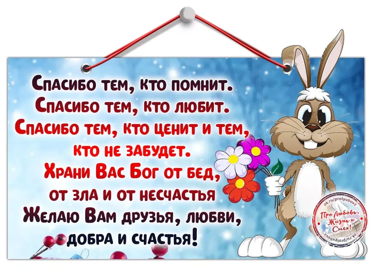 Спасибо за поздравления картинки. Открытки с благодарностью спасибо друзьям. Открытки с благодарностью за поздравления друзьям. Спасибо всем за поздравления. Добрый день вспомнишь