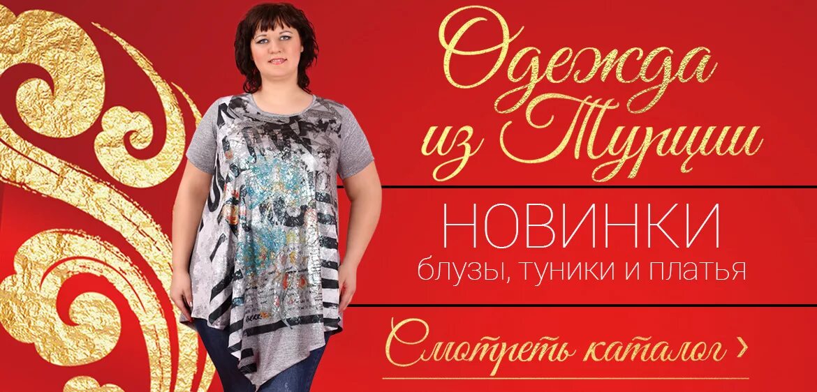 Петербург магазин для полных женщин. Реклама магазина одежды больших размеров. Платье лавира черное. Одежда больших размеров вывеска. Акции одежда больших размеров.