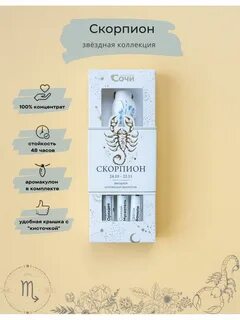 Запах сочи