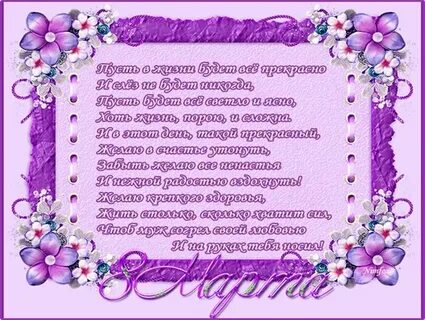 С женским днем доченька
