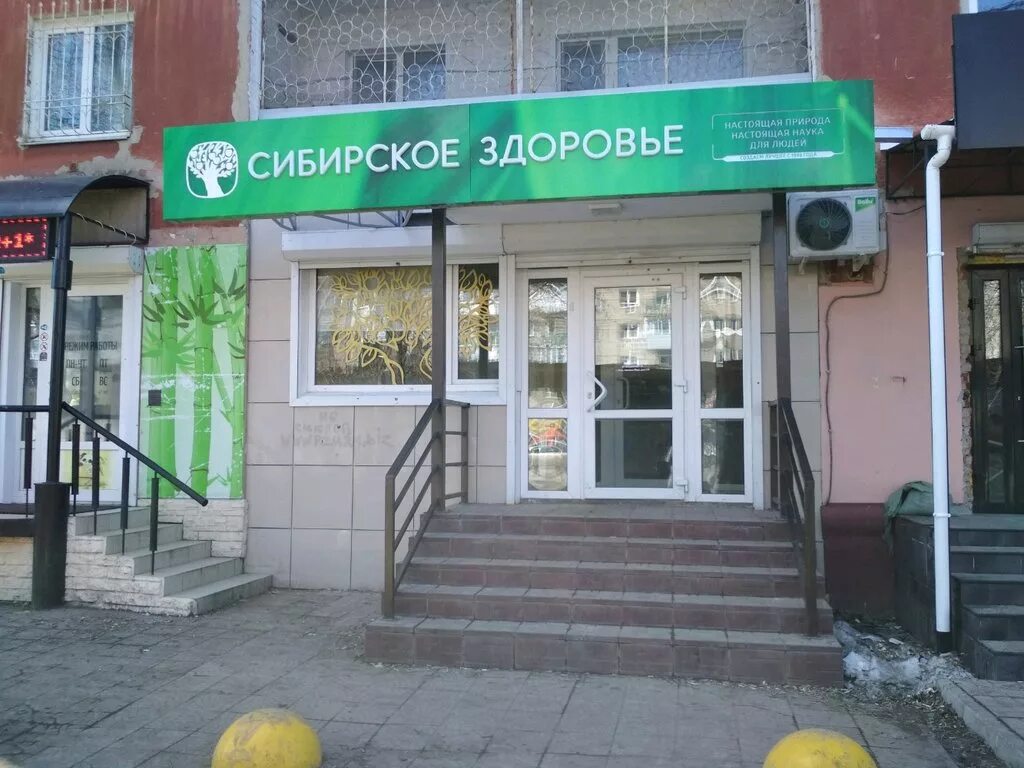 продукция сибирское здоровье 2022. косметика сибирское здоровье. вт 300 сибирское здоровье. лидеры сибирского здоровья. аптека сибирское здоровье волгоград.