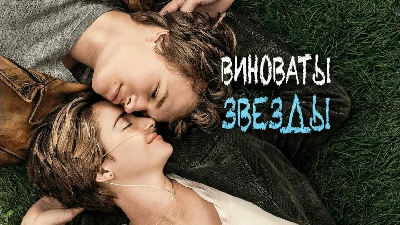 Виноваты звезды (Грин Джон). Джош Бун виноваты звезды.