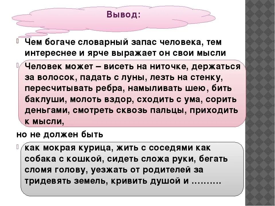 Слов необходима для связи. Словарный запас языка. Тексты для повышения словарного запаса. Повышение словарного запаса. Увеличиваем словарный запас.