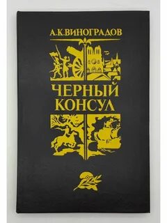 Повесть черный