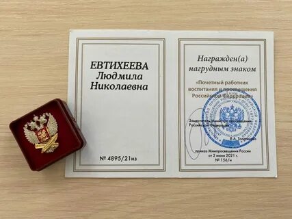 Звание почетный работник воспитания и просвещения