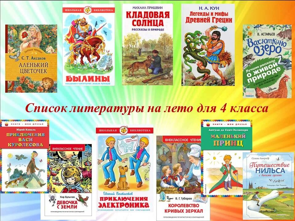 3 любых произведения 3 класса. Книги художественная литература. Художественные книги 4 класс. Художественное произведение в начальной школе. Книги для 4 класса.