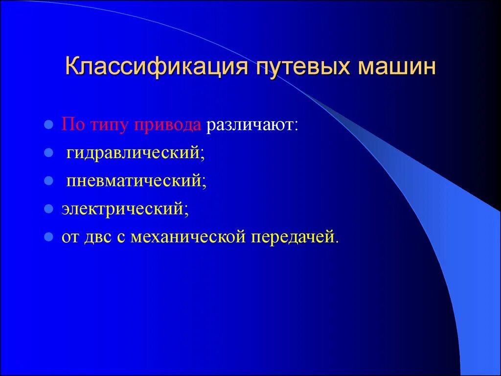 Способы переработки информации 8 класс. Классификация путевых машин. Способы переработки информации. Способы обработки информации. Основные способы обработки информации.