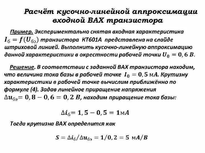 Инвариантная импульсная характеристика. Аппроксимация характеристики. Кусочно-линейная аппроксимация. Метод инвариантности импульсной характеристики. Аппроксимация вольт-амперных характеристик.