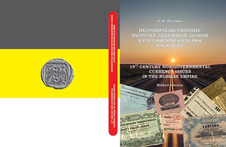 Банкнота 5 рублей 1922 селляво. Платежеспособность банкнот и монет. Истомин каталог денежных знаков гражданской войны в россии. Выпуск денежных знаков являющихся национальной. Сообщение о валюте 7 класс.