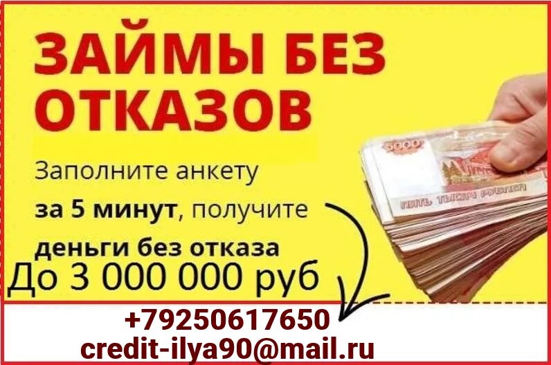 Оформить займ на телефон без отказа. Займ на карту. Займ без отказа. Займ на карту без отказа. Денежный займ на карту.