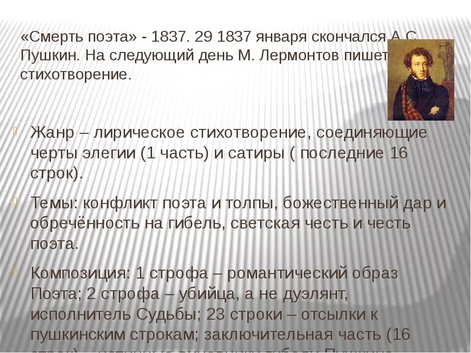 Смерть поэта чувства. Анализ стихотворения смерть поэта Лермонтова. Смерть поэта Лермонтов стих анализ. Анализ стихотворения смерть поэта Лермонтов.