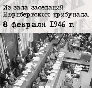 Речь руденко на нюрнбергском процессе