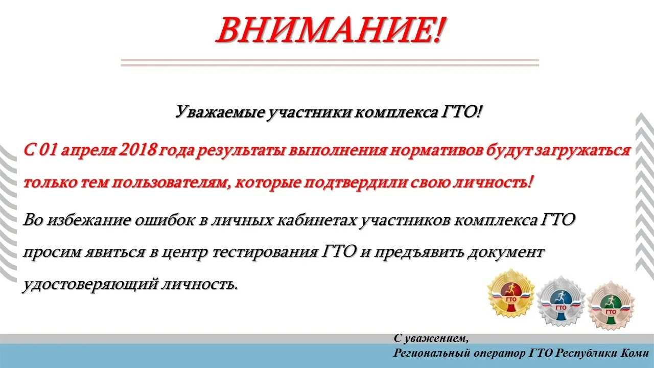 Добрый день уважаемые участники. Уважаемые участники. Объявление о ГТО для родителей. Допуск к сдаче ГТО. Документ подтверждающий ГТО.