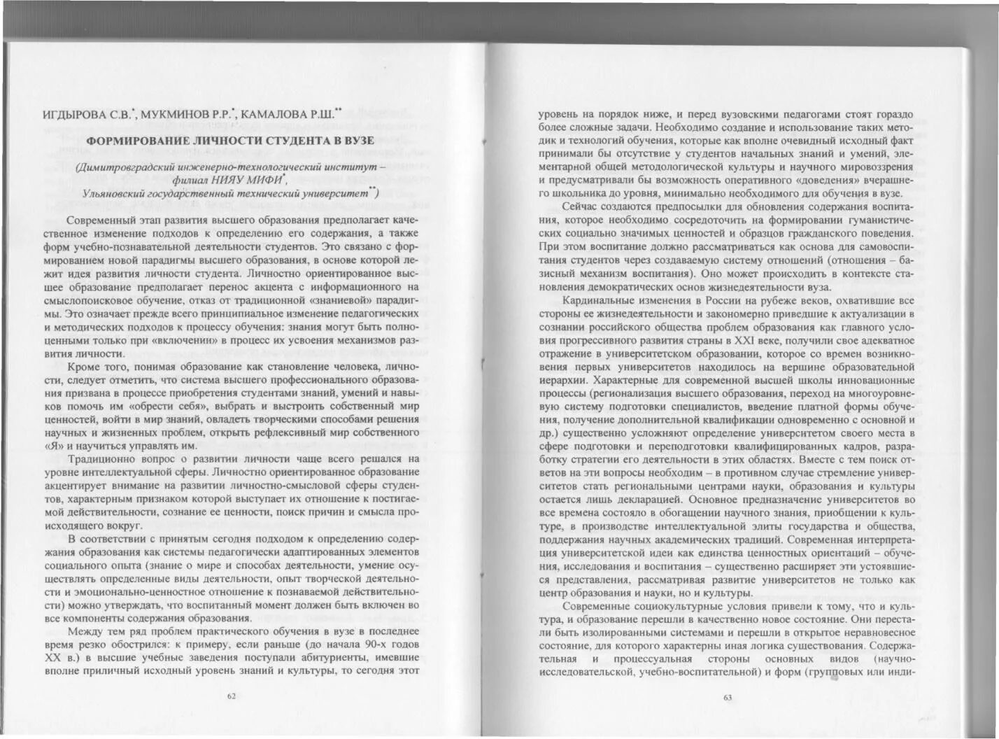 Учебное заведение статьи. Статью в университете. Современные подходы к определению культуры. Образование может быть средним а воспитание должно быть высшим.