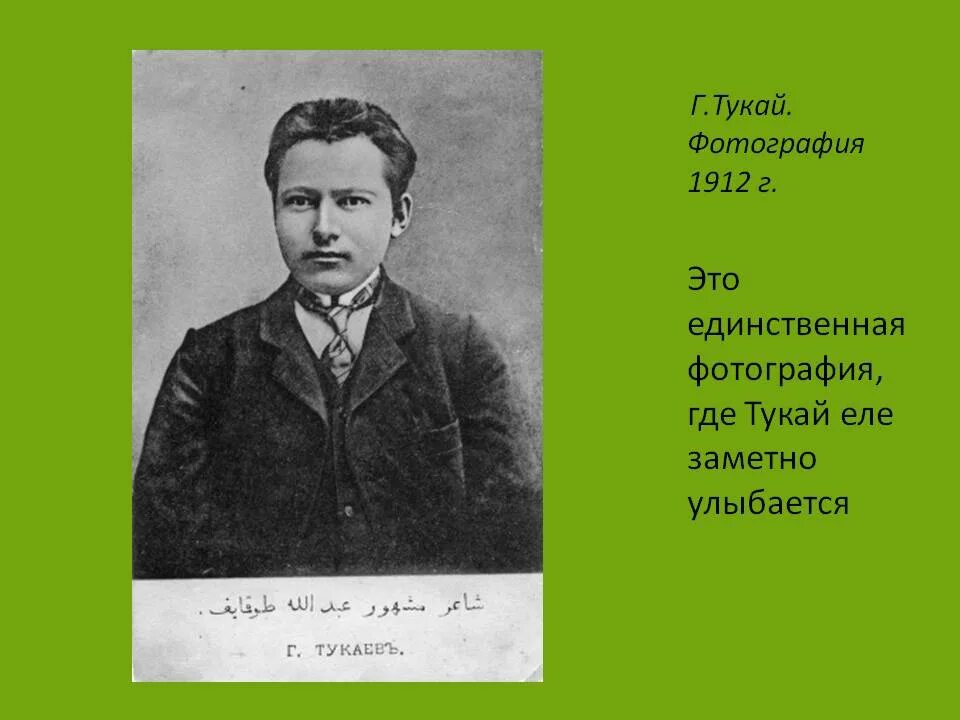 Жизнь и творчество габдуллы тукая. Г Тукай. Портрет г Тукая. Габдулла Тукай портрет. Поэт г. Тукай.