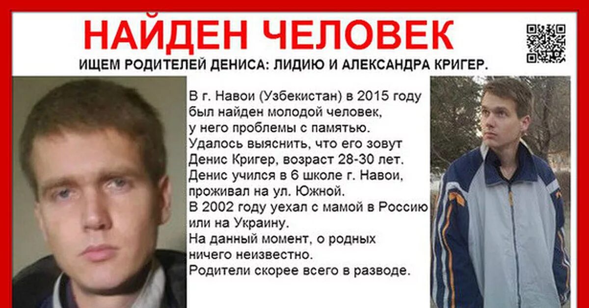 Найден человек ищем родных. Люди которых ищут родные. Помогите найти родственников.