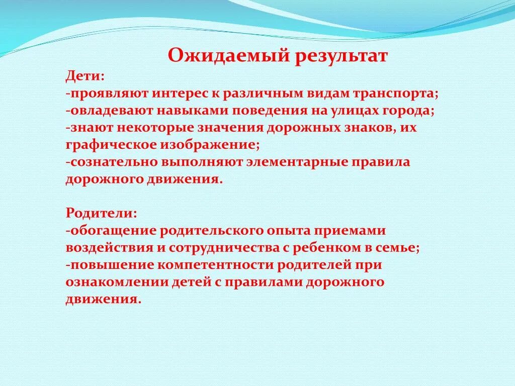 Ожидаемые Результаты. Ожидаемые Результаты семинара. Ожидаемые Результаты экскурсии. Ожидаемый результат интеллектуальной игры.