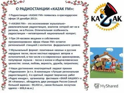 Радио казак фм