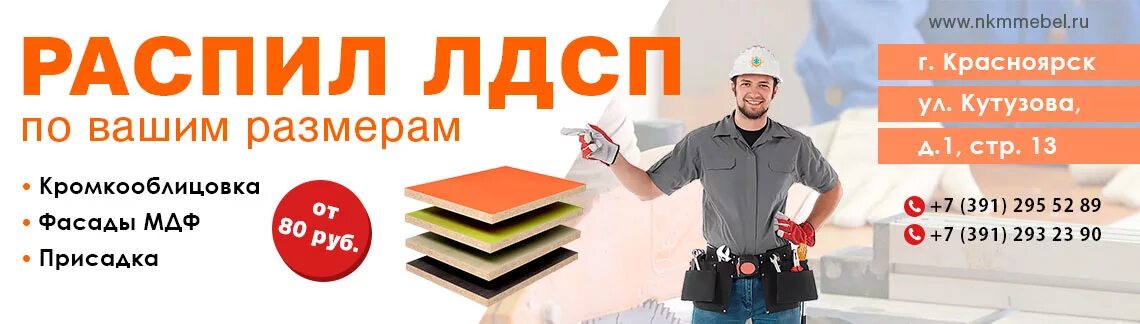 Предлагаю распил. Услуга распил лдсп. распил лдсп реклама. распил лдсп баннер. распил лдсп визитка.