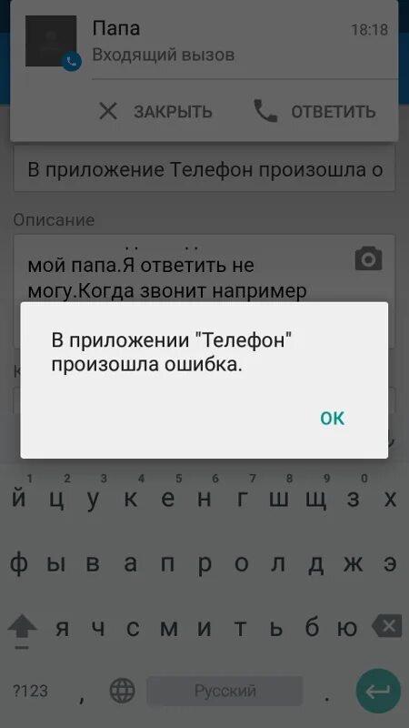 Ошибка на телефоне. Ошибка телефона андроид. Ошибка в приложении на телефоне. Приложение телефон не отвечает. Ошибка данных на телефоне