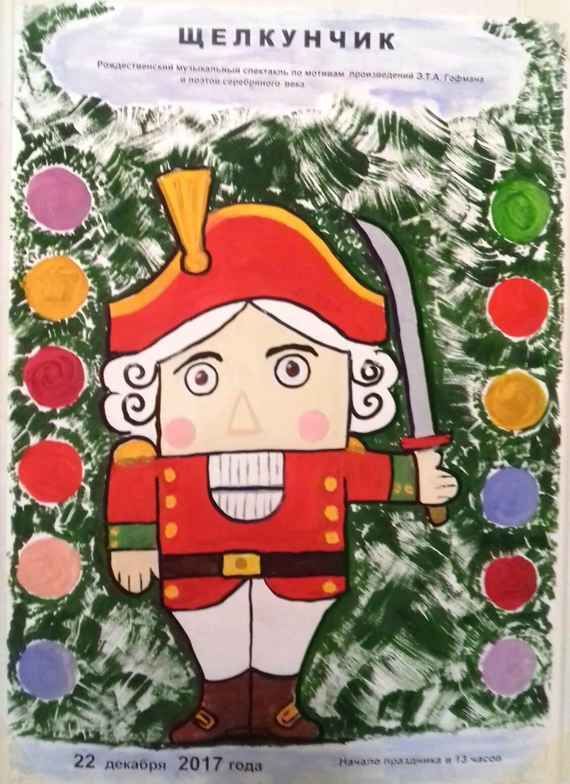 Щелкунчик афиша. Щелкунчик афиша. Нарисовать афишу к балету щелкунчик 5 класс. Афиша к балету щелкунчик. Афиша к балету щелкунчик.