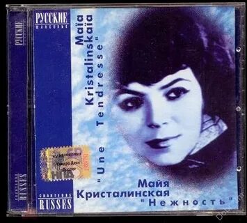 Майя кристалинская нежность