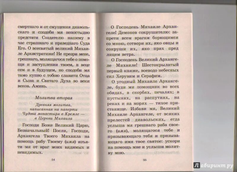 Древняя молитва Архангелу Михаилу. Молитва Архангелу Михаилу Грозному Воеводе. Молитва Архистратигу Михаилу написанная. Молитва Архангелу Михаилу в Чудовом монастыре. Молитва архистратигу михаилу от врагов