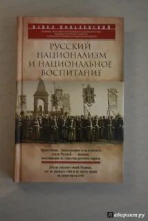 Национализм книги