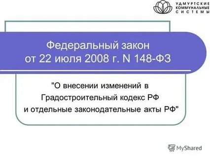 Фз 148 от 2023