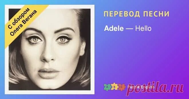 Как переводится хеллоу. Adele hello перевод. Задание по песни Adele.