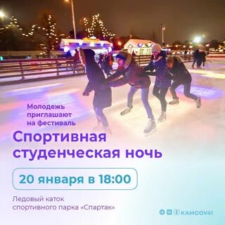 Студенческая ночь