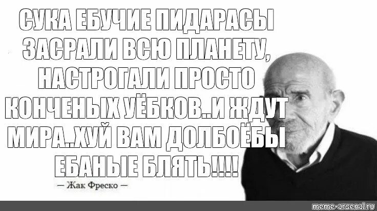 Ладно мем жак. Жак фреско мем. жак фреско мемы. жак фреско футбольный мячик. жак фреско цитаты мем.