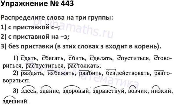 Русский язык 7 класс упражнение 443. 443 Русский язык 5 класс. Русский язык 5 класс номер 443. Упражнение 443 по русскому языку 5 класс. Номер 443 по русскому 5 класс 2 часть.