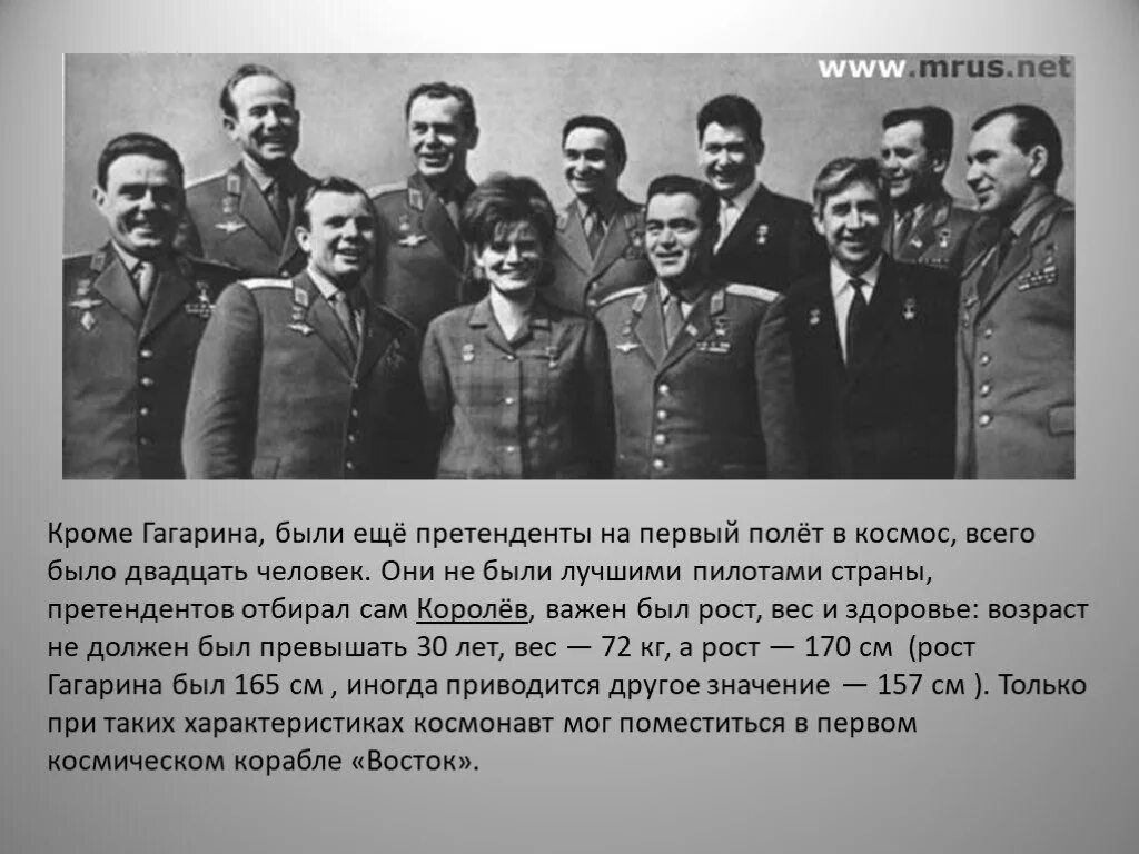 Сколько было претендентов на первый полет. Рост Гагарина Юрия. Претенденты на полет в космос. Кандидаты на первый полет в космос.