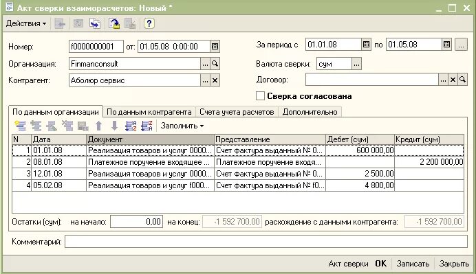 акт сверки взаиморасчетов в 1с