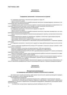 Технологичность изделия госты