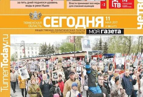 Тюменские газета