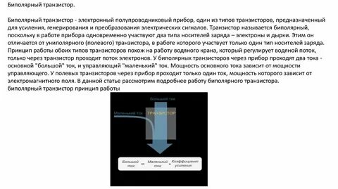 Носители заряда в биполярном транзисторе