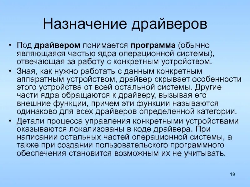 Назначение драйверов. Основные функции драйверов. Драйверы устройств Назначение. Драйвер операционной системы.