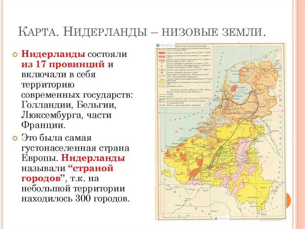 Нидерландская революция 16 века. Нидерландская революция и рождение свободной Республики Голландии. Нидерланды 16 века карта. Голландия 16 век карта. Экономическое развитие нидерландов