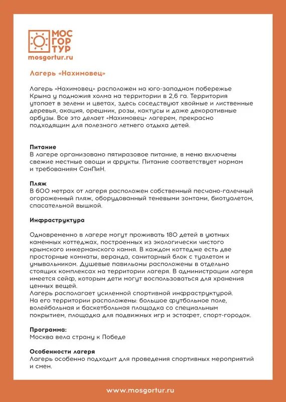 Мосгортур. Заявление на отдых Мосгортур. Мосгортур памятка по выезду. Мосгортур льготные путевки.