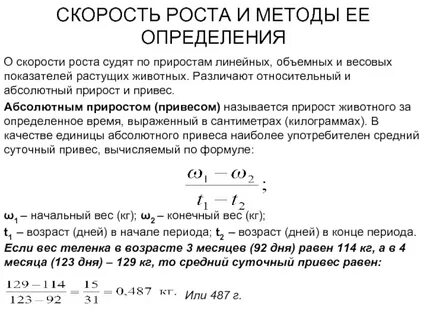 Формула прироста живой массы