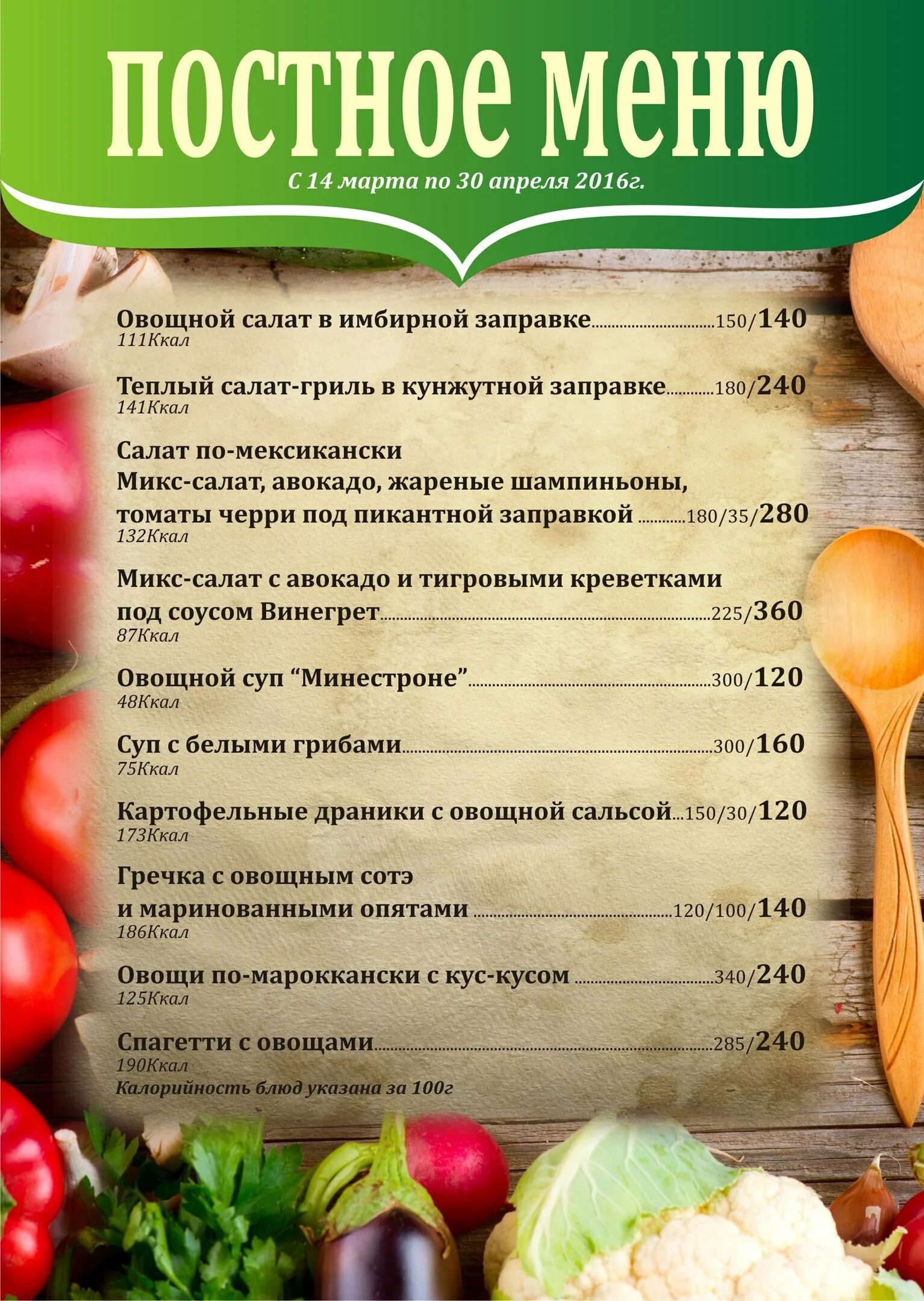 Постное меню вкусные рецепты