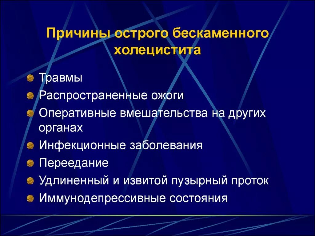 Хронический холецистит заболевания. Классификация хронического бескаменного холецистита. Причины острого бескаменного холецистита. Хронический бескаменный холецистит презентация. Основные причины развития острого холецистита.