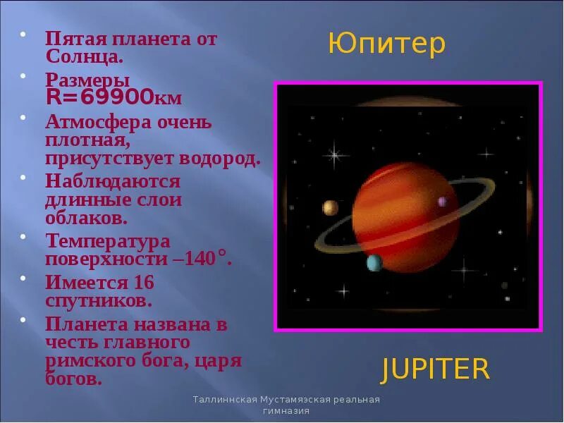 Сайт 5 планет. 5 Планета от солнца. Пятая от солнца Планета называется. Пятая Планета. 5 Планет от солнца.