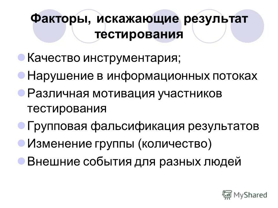 Методы искажения информации. Причины искажения информации. Факторы влияющие на искажение содержания при передаче информации. Причины искажения информации. Примеры искажения информации.