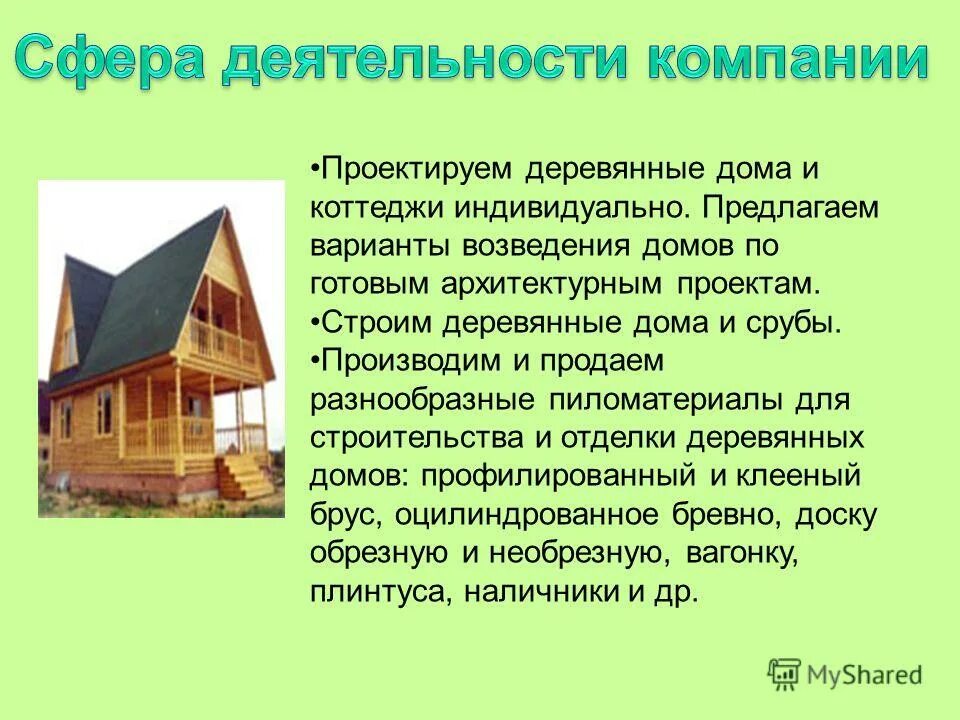 схема строительства брусового дома. строительство домов характеристика. технология финского каркасного домостроения пошаговая. строительство домов характеристика. строительство домов характеристика.
