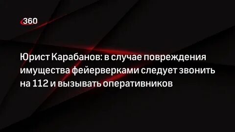 В случае повреждения